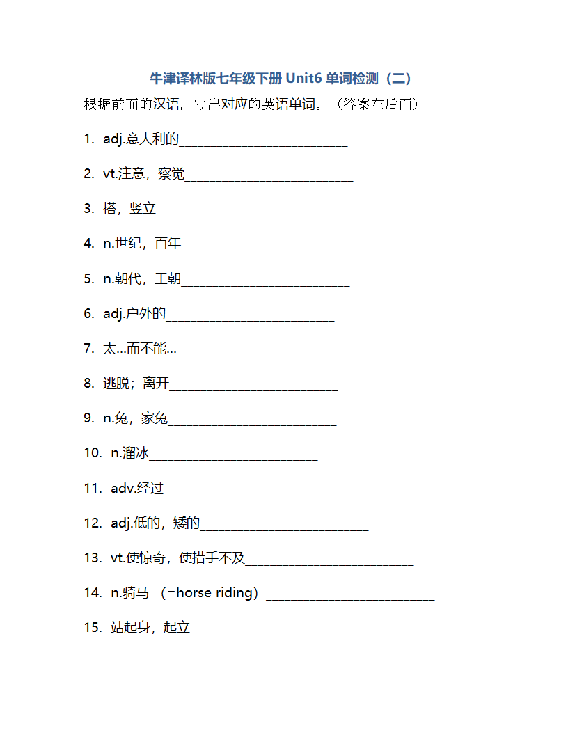 Unit 6 Outdoor fun 单词检测2022-2023学年牛津译林版英语七年级下册（含答案）.doc第9页