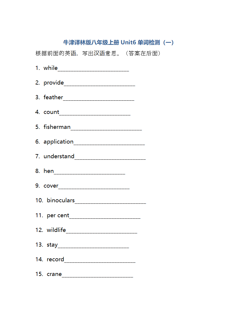 Unit 6 Bird watching单词检测 2022-2023学年牛津译林版英语八年级上册（含答案）.doc第1页