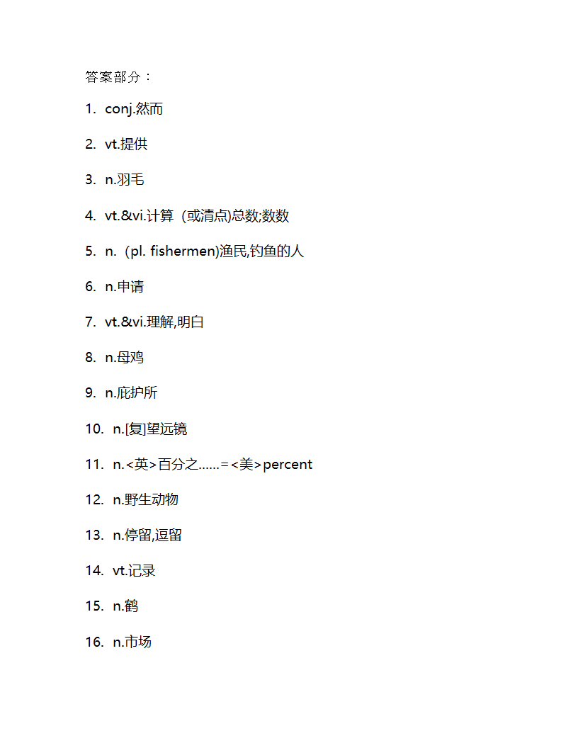 Unit 6 Bird watching单词检测 2022-2023学年牛津译林版英语八年级上册（含答案）.doc第5页