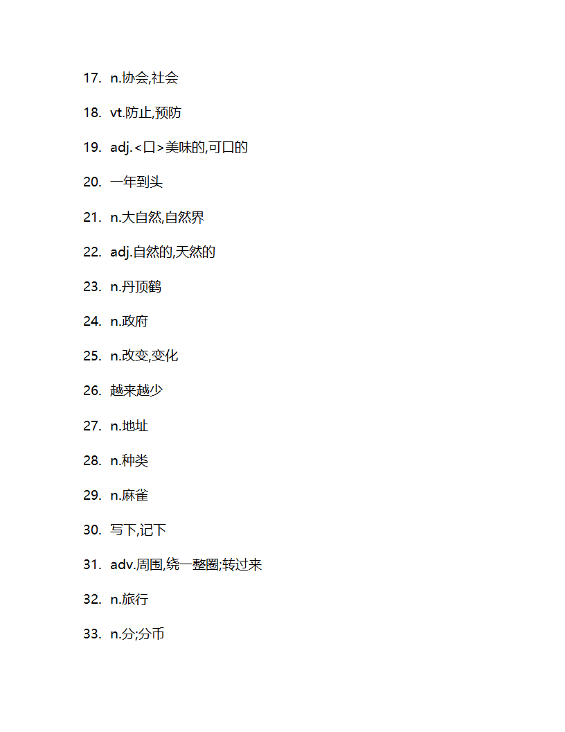 Unit 6 Bird watching单词检测 2022-2023学年牛津译林版英语八年级上册（含答案）.doc第6页