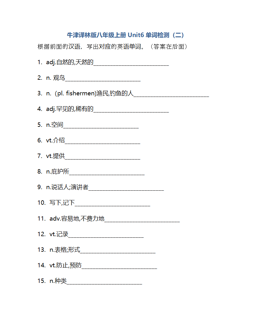 Unit 6 Bird watching单词检测 2022-2023学年牛津译林版英语八年级上册（含答案）.doc第9页