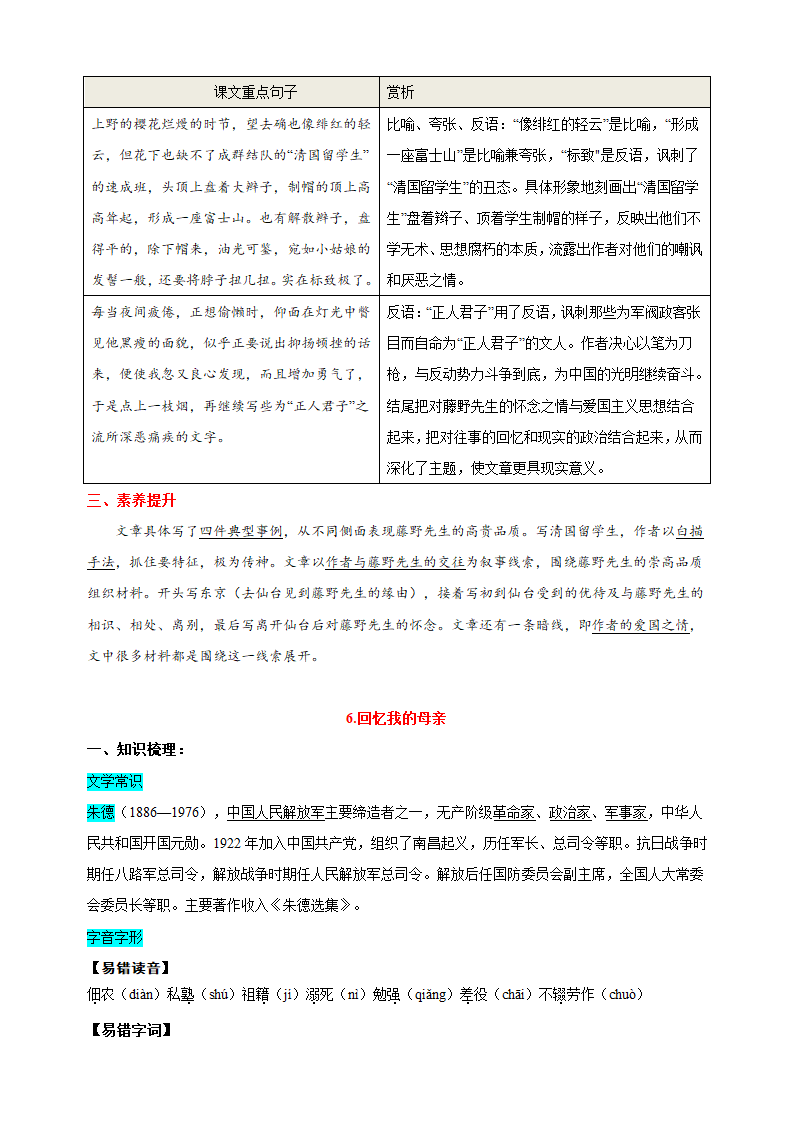 八年级上册语文第二单元知识点（学案）.doc第2页