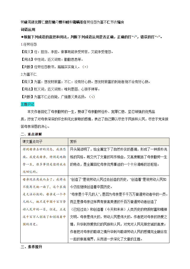 八年级上册语文第二单元知识点（学案）.doc第3页