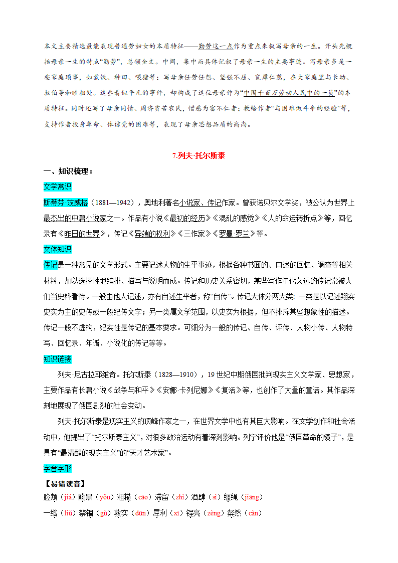 八年级上册语文第二单元知识点（学案）.doc第4页