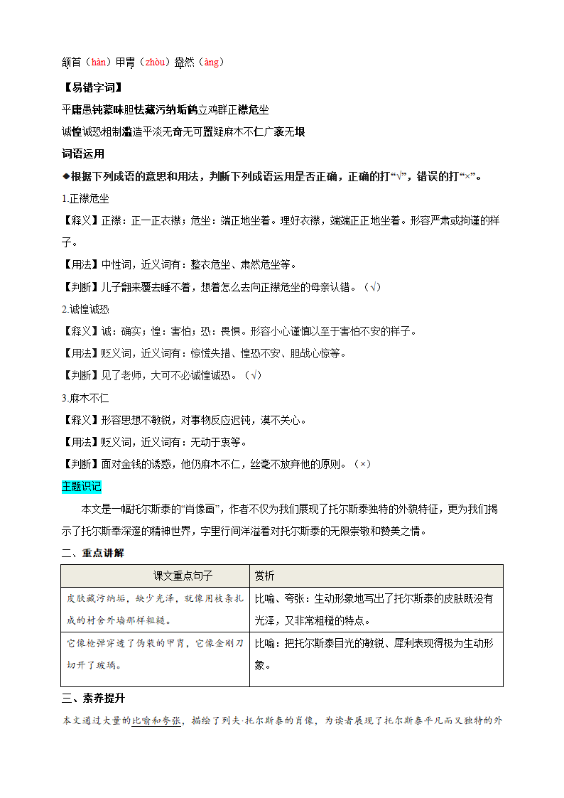 八年级上册语文第二单元知识点（学案）.doc第5页