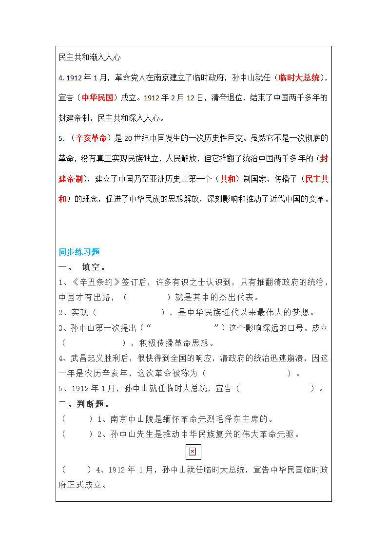 8、推翻帝制 民族觉醒 知识点及同步练习题.doc第2页