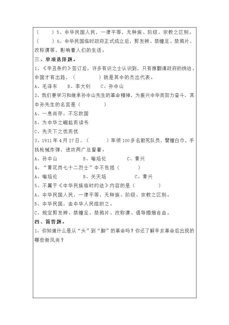 8、推翻帝制 民族觉醒 知识点及同步练习题.doc第3页