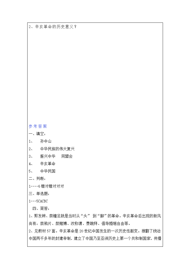 8、推翻帝制 民族觉醒 知识点及同步练习题.doc第4页