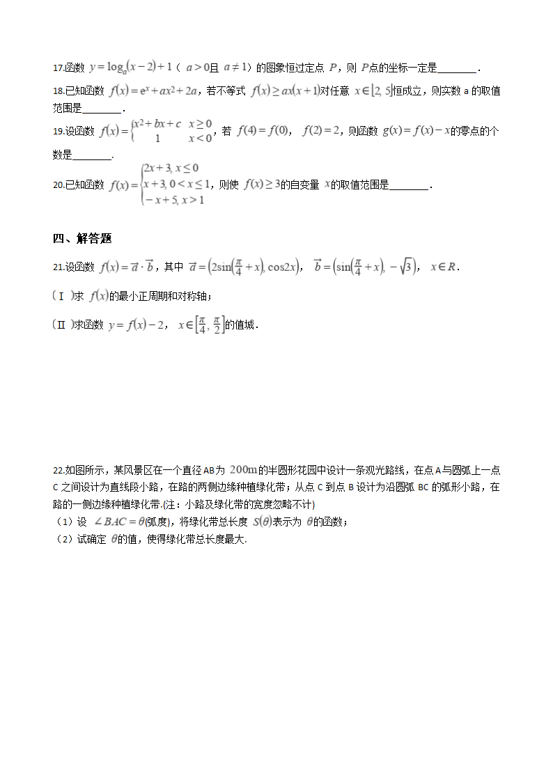 高考数学一轮知识点复习：代数（一）.docx第3页