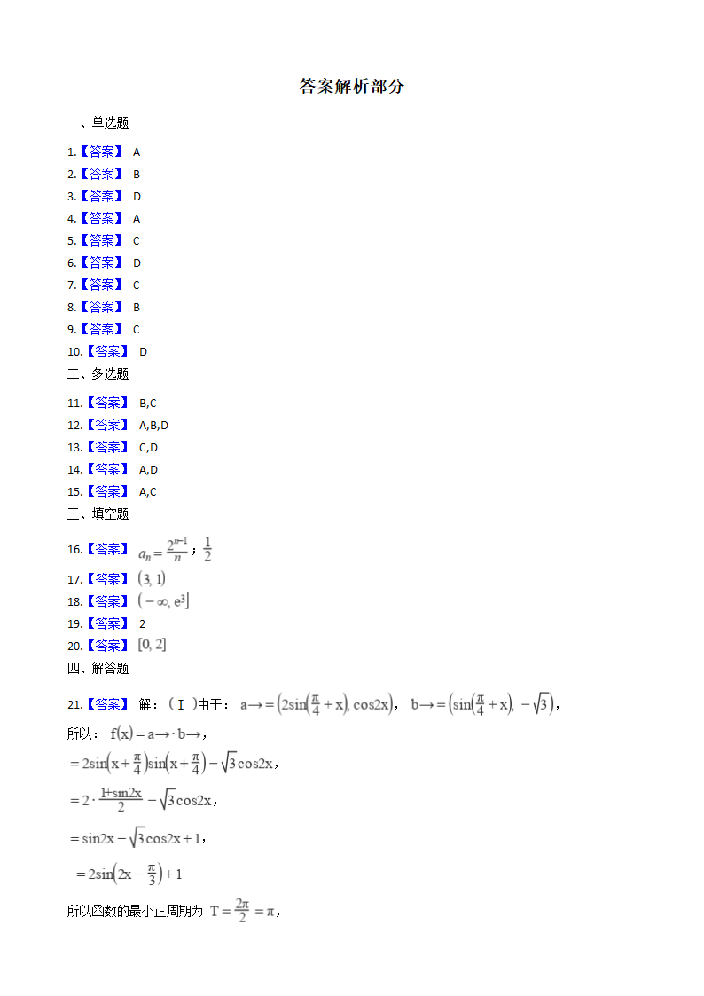 高考数学一轮知识点复习：代数（一）.docx第4页