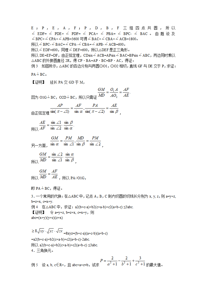 2012高考数学课本知识点整理归纳07 解三角形.doc第3页