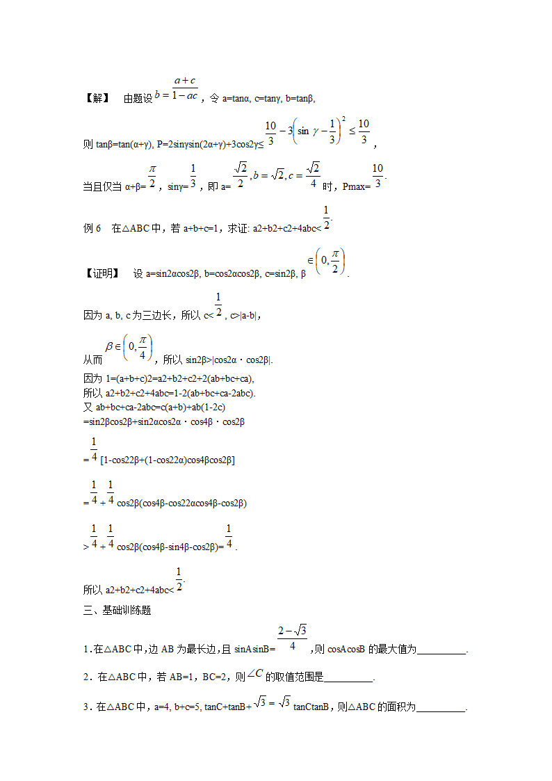 2012高考数学课本知识点整理归纳07 解三角形.doc第4页