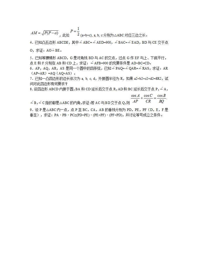 2012高考数学课本知识点整理归纳07 解三角形.doc第7页