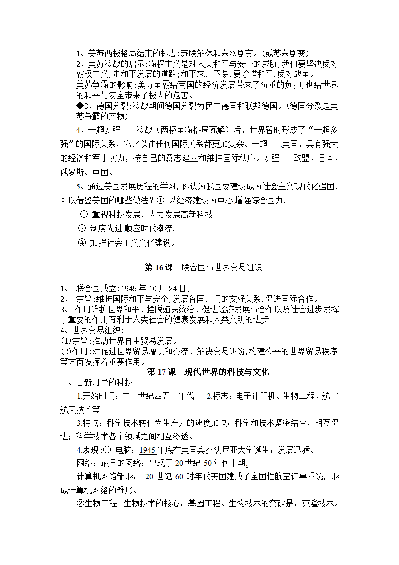 北师大版历史九年级下知识点复习提纲.doc第14页