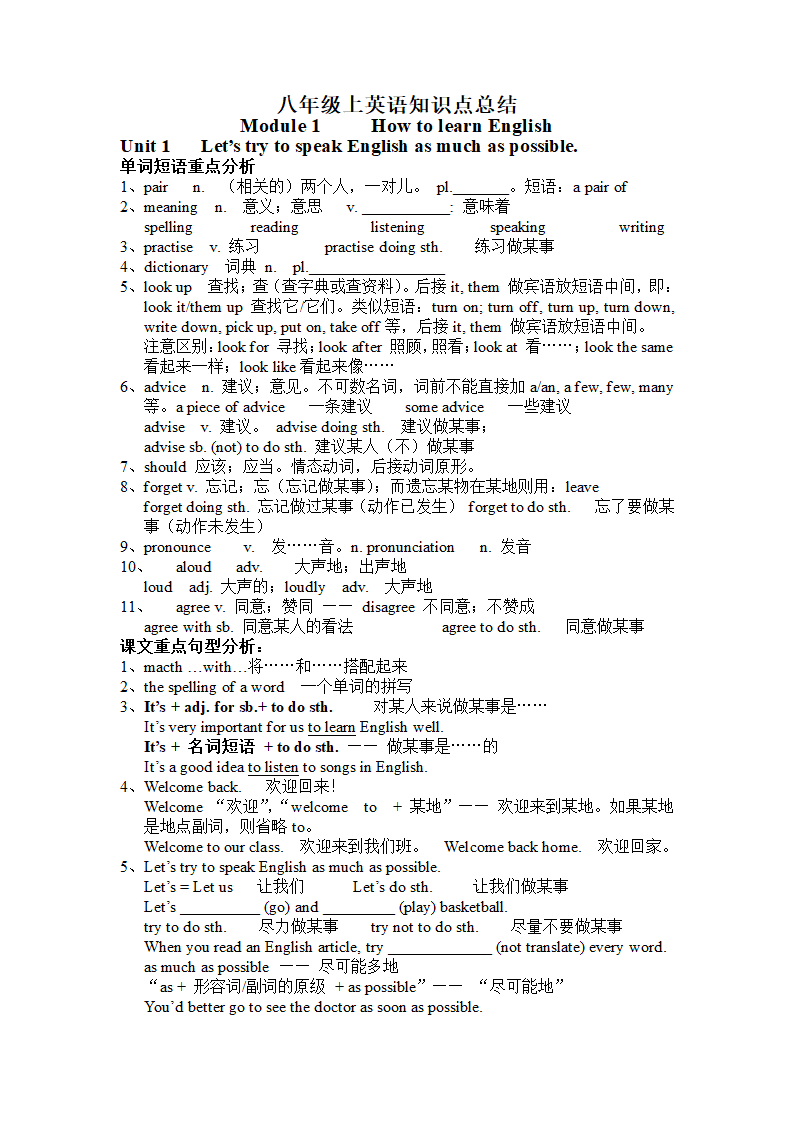 八年级上英语知识点总结 Module 1 How to le…….doc第1页