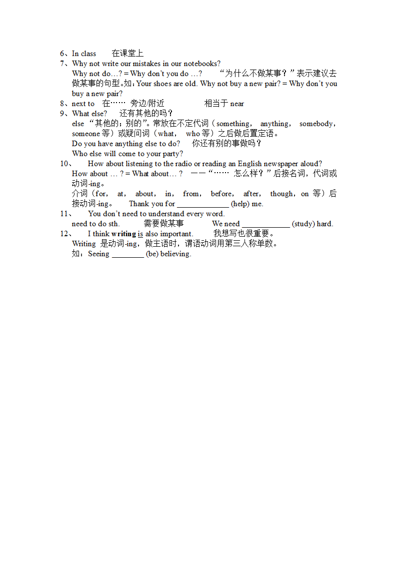 八年级上英语知识点总结 Module 1 How to le…….doc第2页