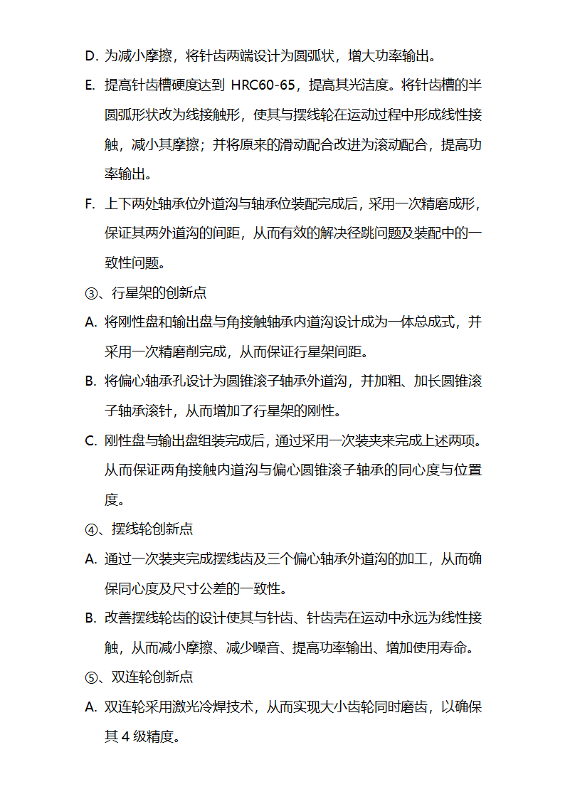 减速机工艺及难点第5页