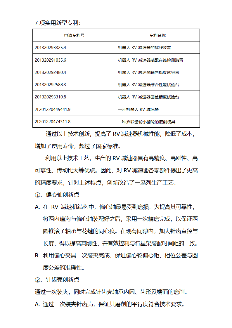 减速机工艺及难点第7页