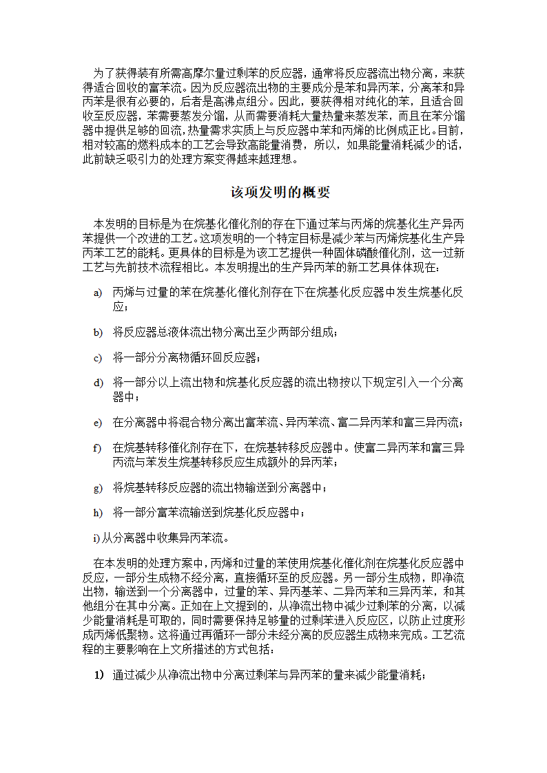 异丙苯生产工艺第3页