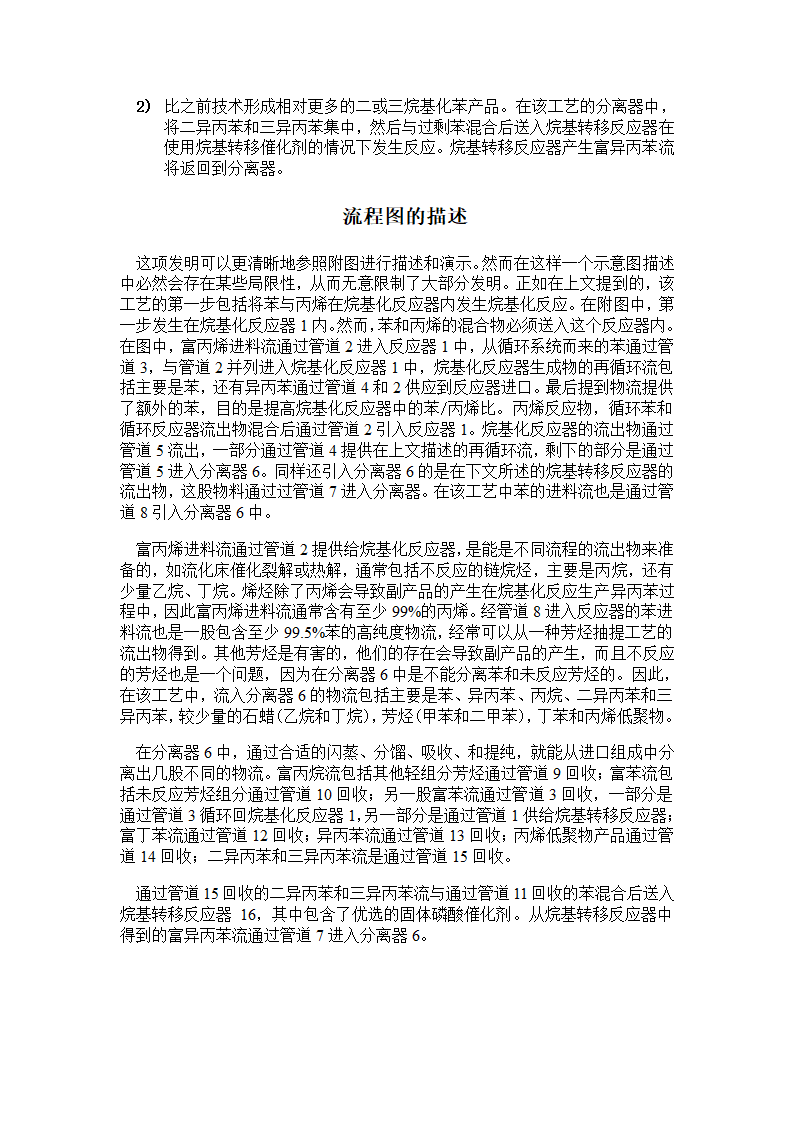 异丙苯生产工艺第4页