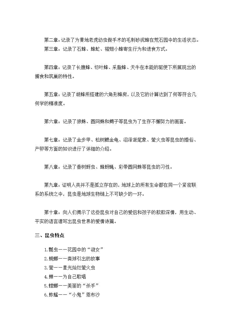 最新中考语文《昆虫记》知识点汇总+考点解析.doc第2页