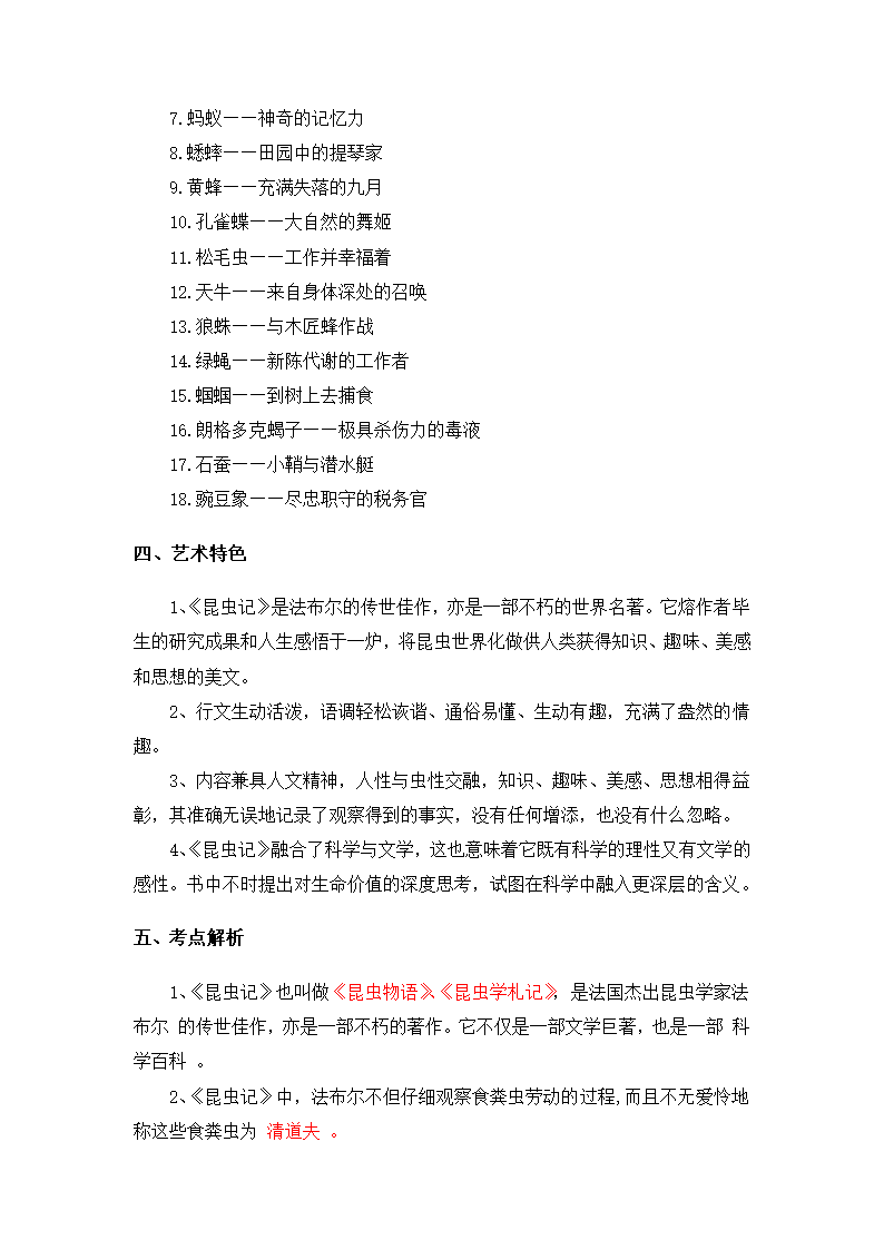 最新中考语文《昆虫记》知识点汇总+考点解析.doc第3页