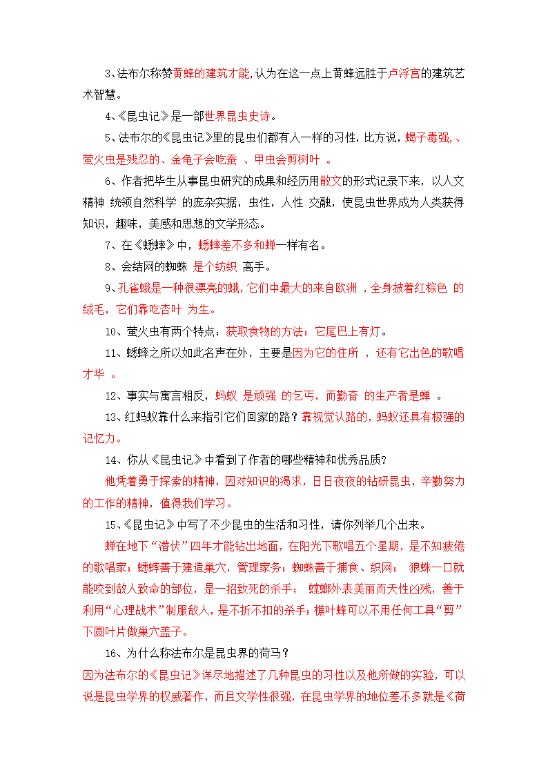 最新中考语文《昆虫记》知识点汇总+考点解析.doc第4页