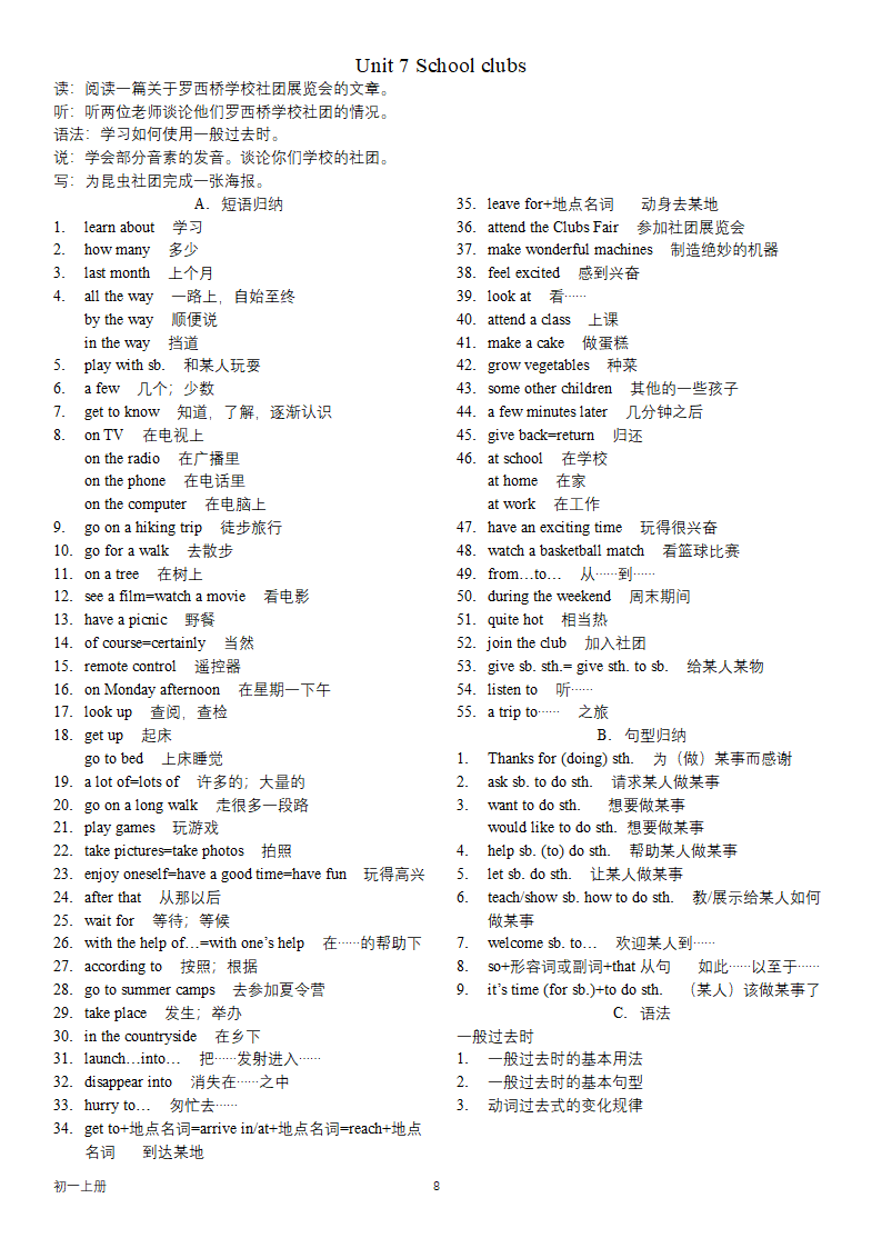 牛津深圳版七上英语教材短语句型知识点汇总.doc第8页