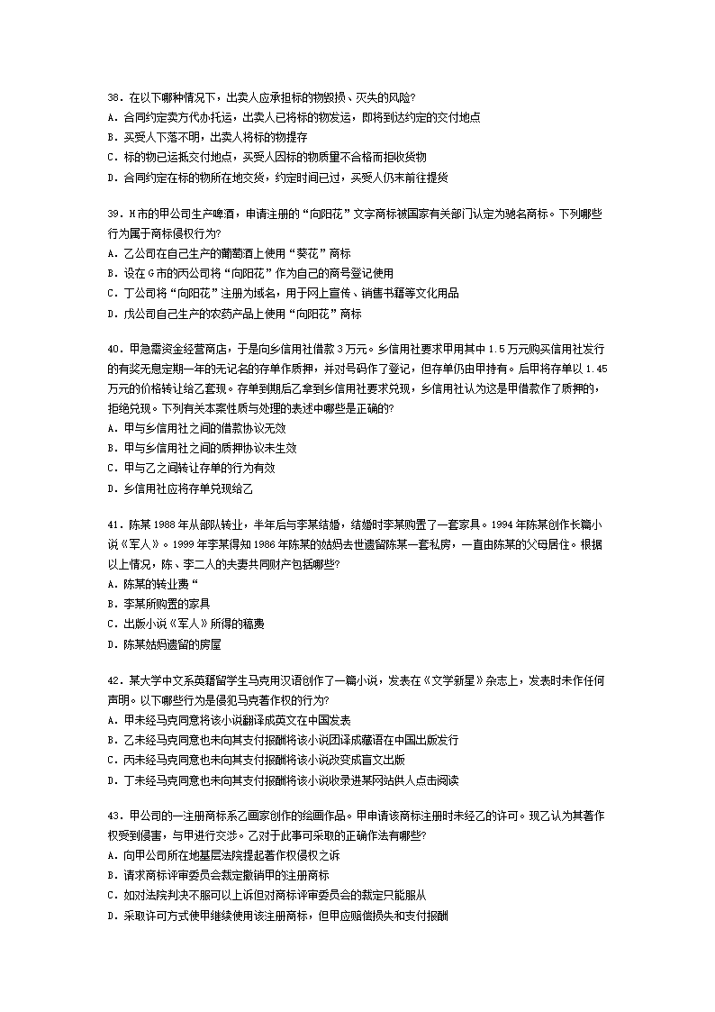 2002年全国司法考试试题及答案第8页