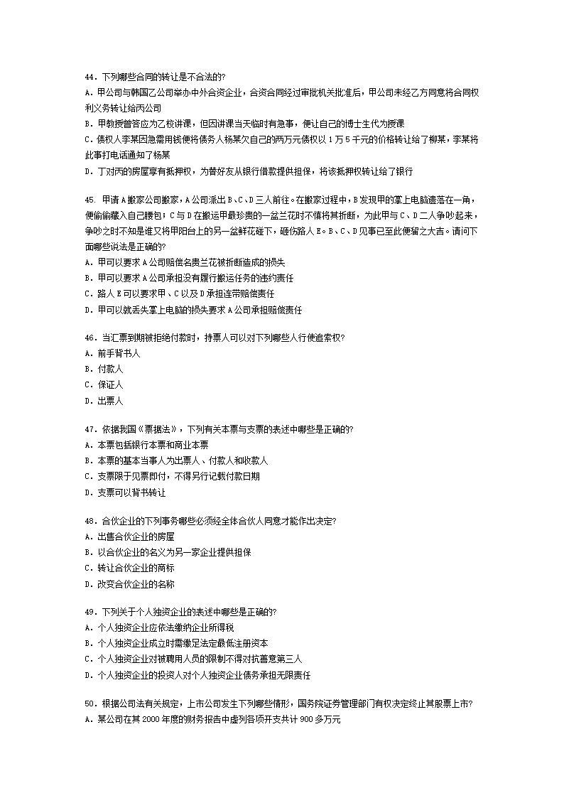 2002年全国司法考试试题及答案第9页