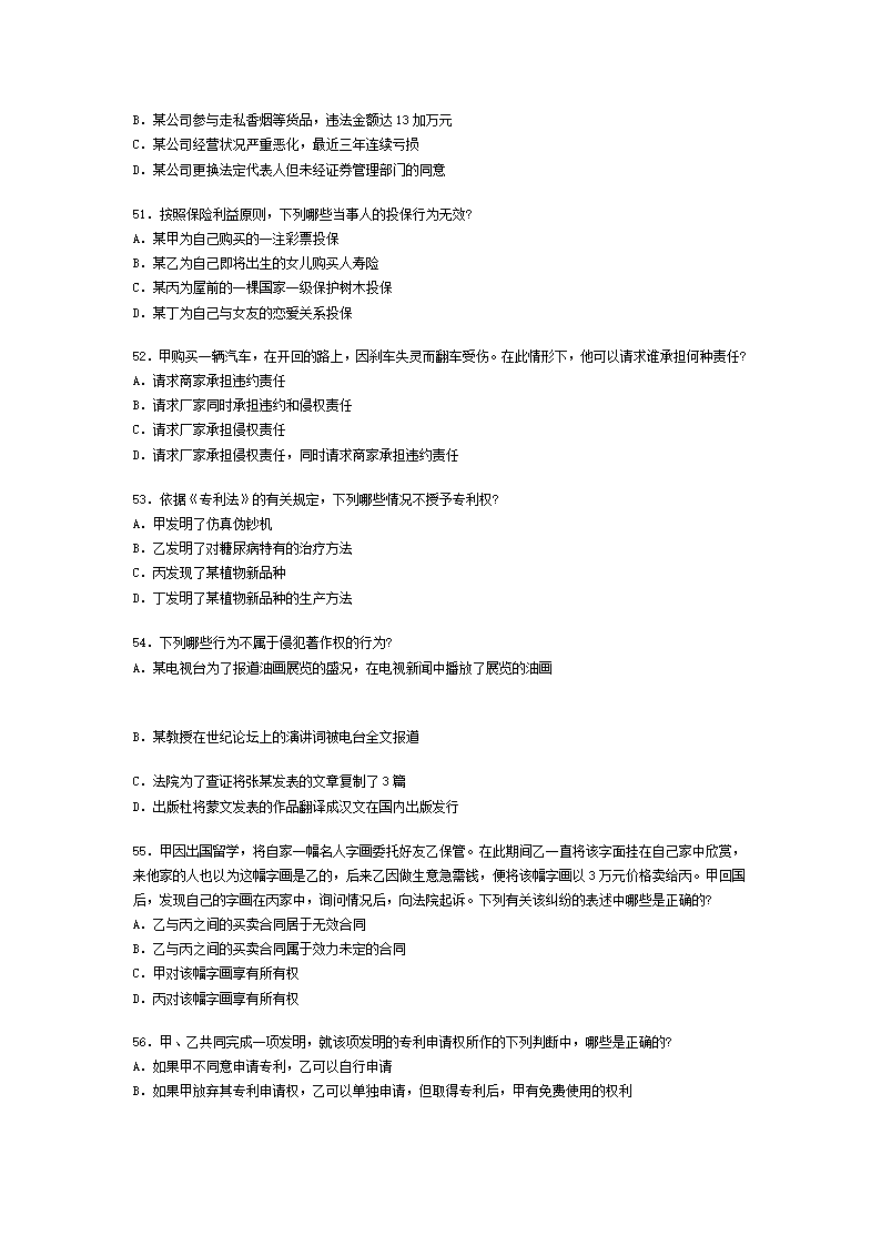 2002年全国司法考试试题及答案第10页