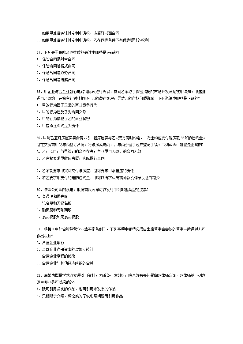 2002年全国司法考试试题及答案第11页