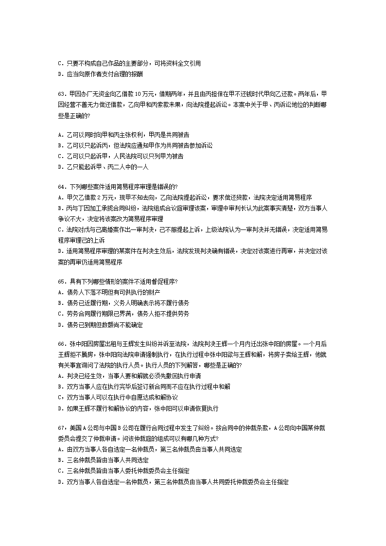 2002年全国司法考试试题及答案第12页