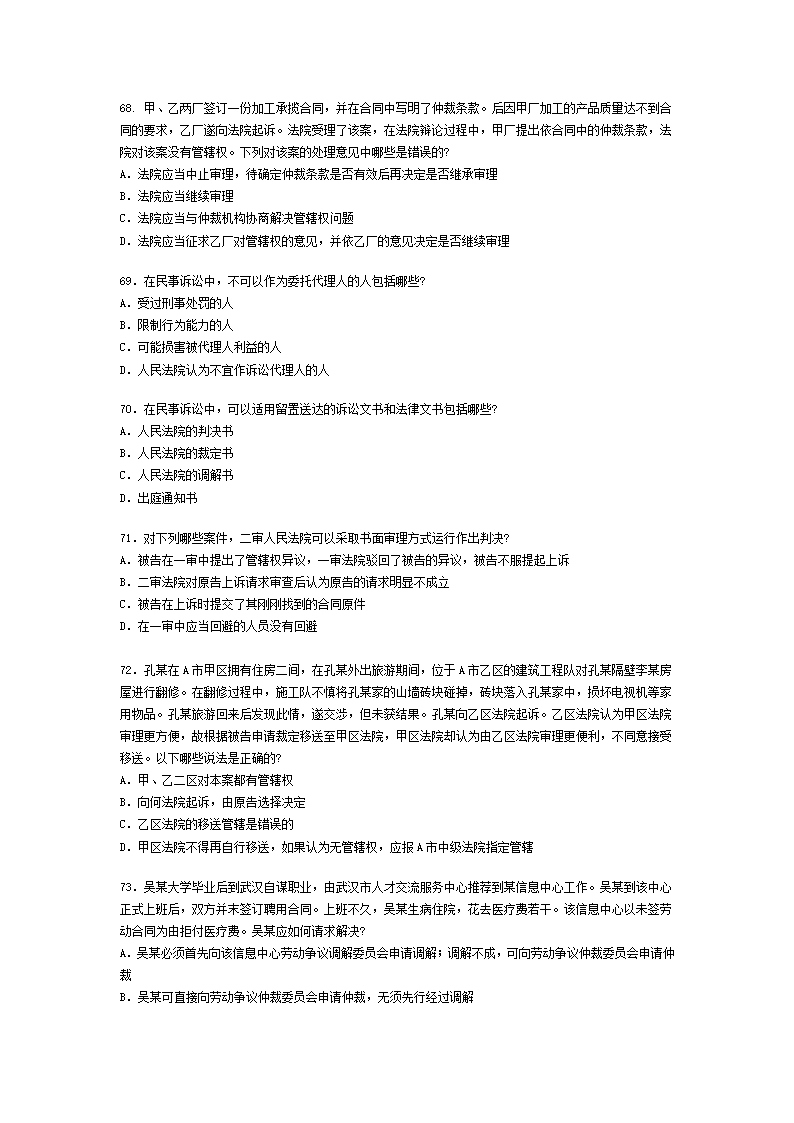 2002年全国司法考试试题及答案第13页