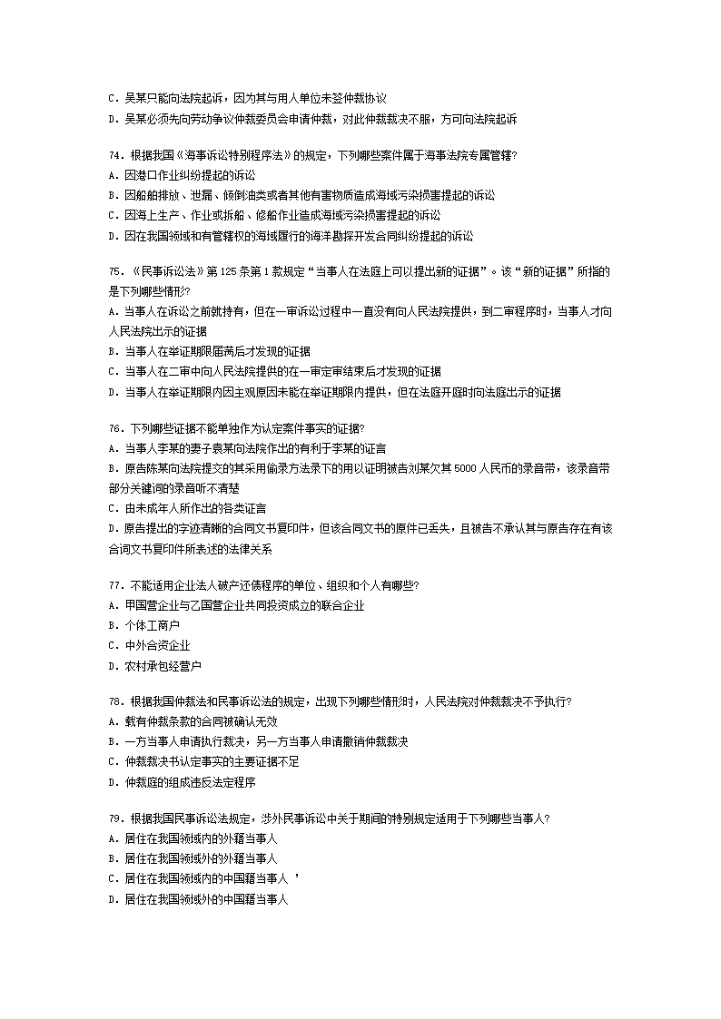 2002年全国司法考试试题及答案第14页