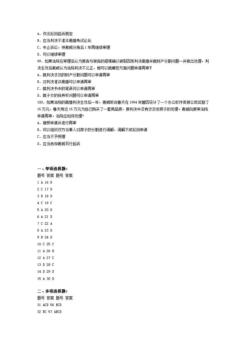 2002年全国司法考试试题及答案第18页