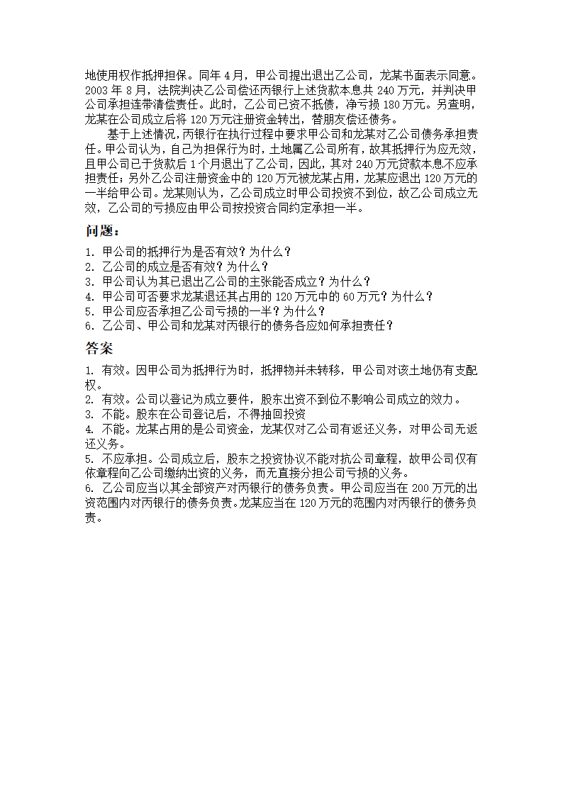 2004年全国国家司法考试卷四及答案第3页