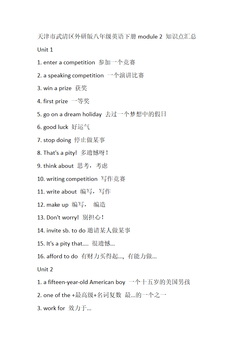 Module 2  Experiences 知识点汇总及练习（含答案）.doc第1页