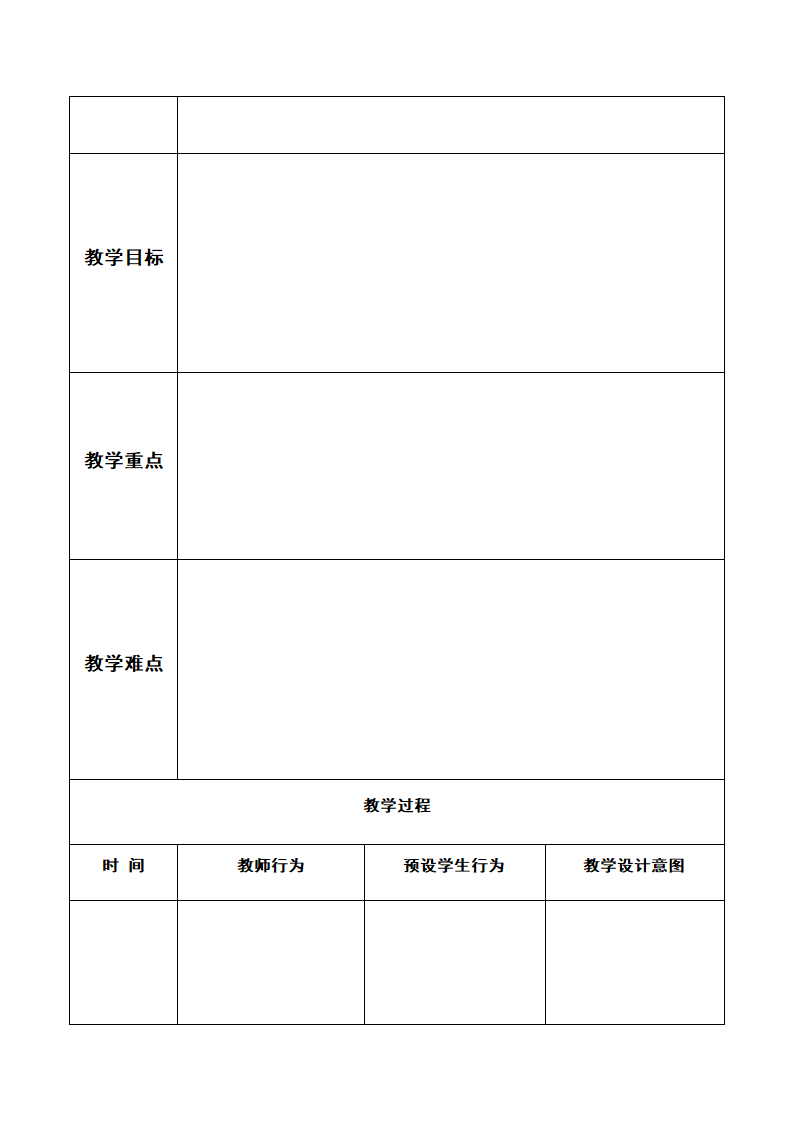 微课教学设计模板.doc第3页