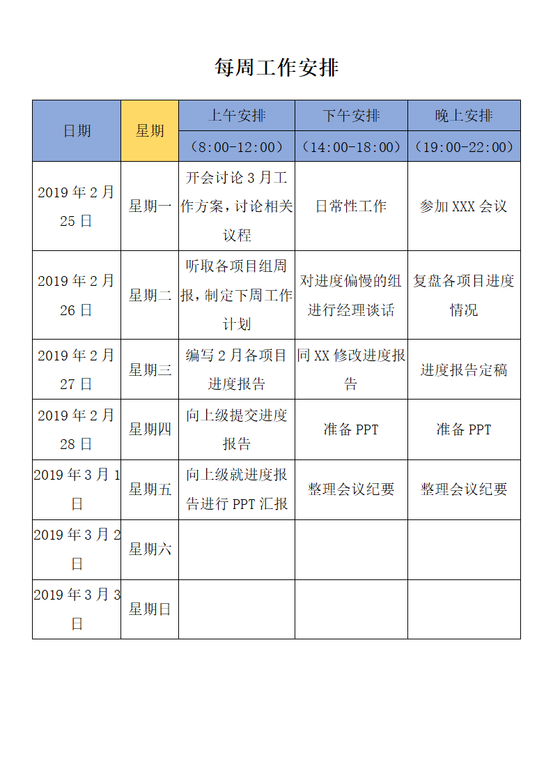 每周工作安排.docx第1页