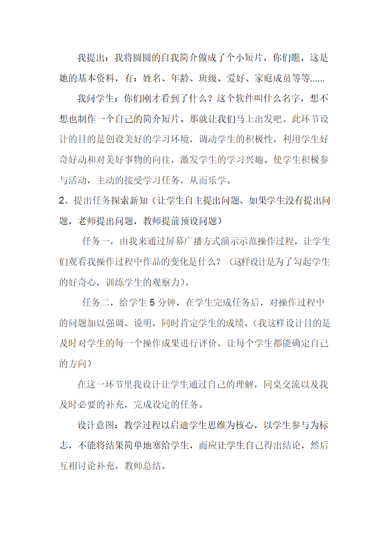 小学信息技术说课稿(初识PowerPoint).docx第4页