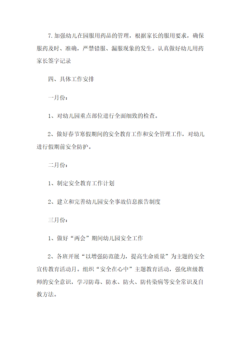 幼儿园年度安全工作计划.docx第5页