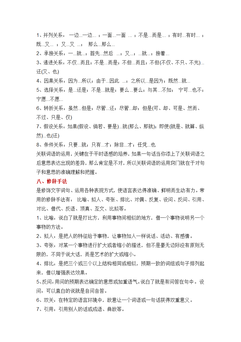 最全的小学语文基础知识大汇总.docx第2页