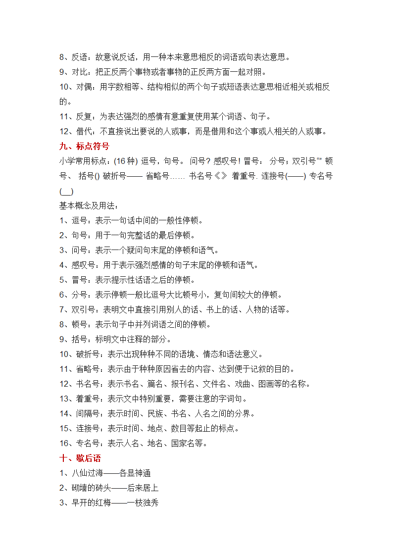 最全的小学语文基础知识大汇总.docx第3页