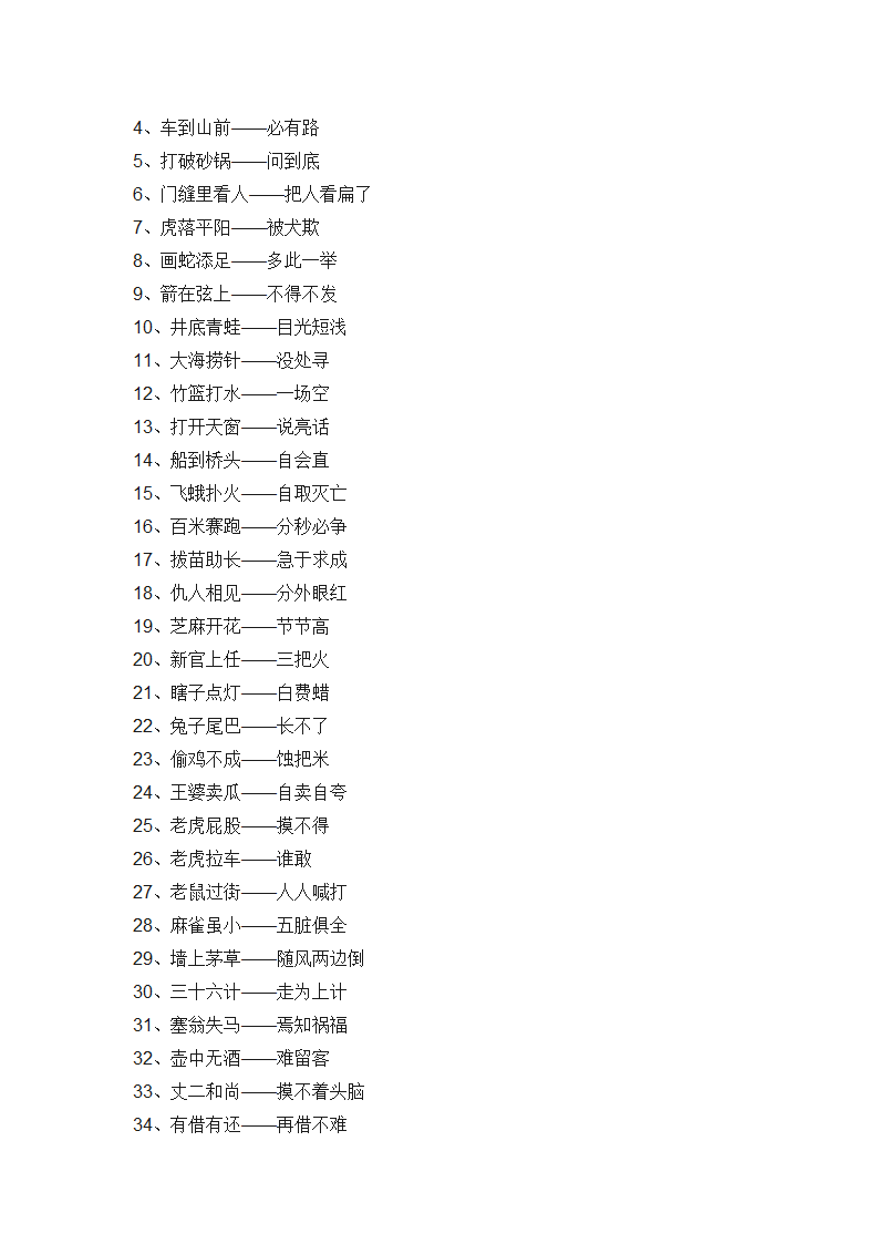 最全的小学语文基础知识大汇总.docx第4页