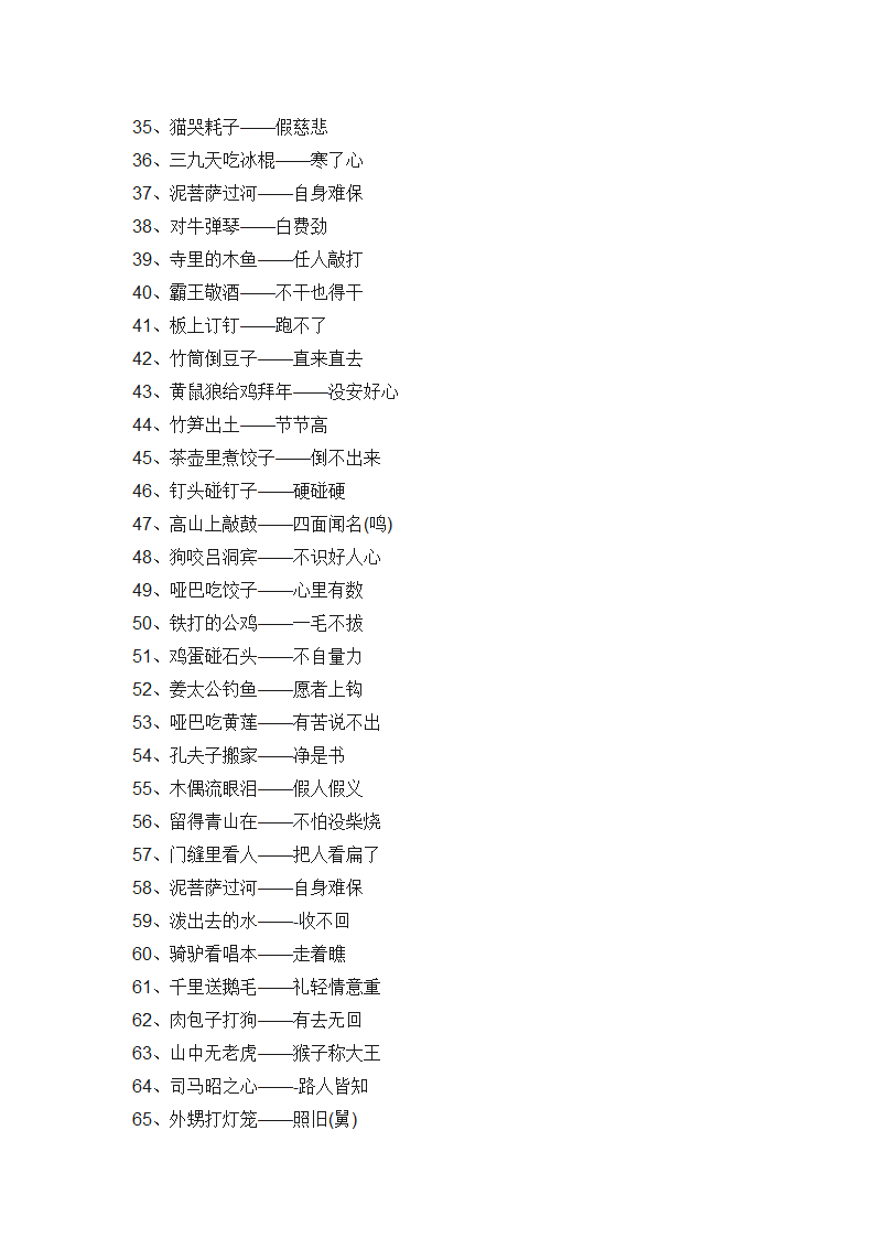 最全的小学语文基础知识大汇总.docx第5页