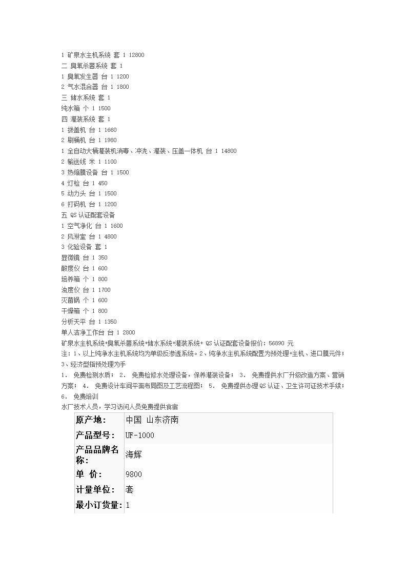 矿泉水生产设备.doc第5页