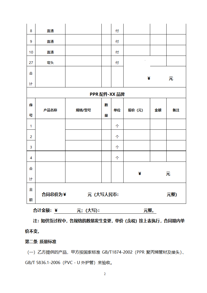 保温管购销合同范本.doc第2页