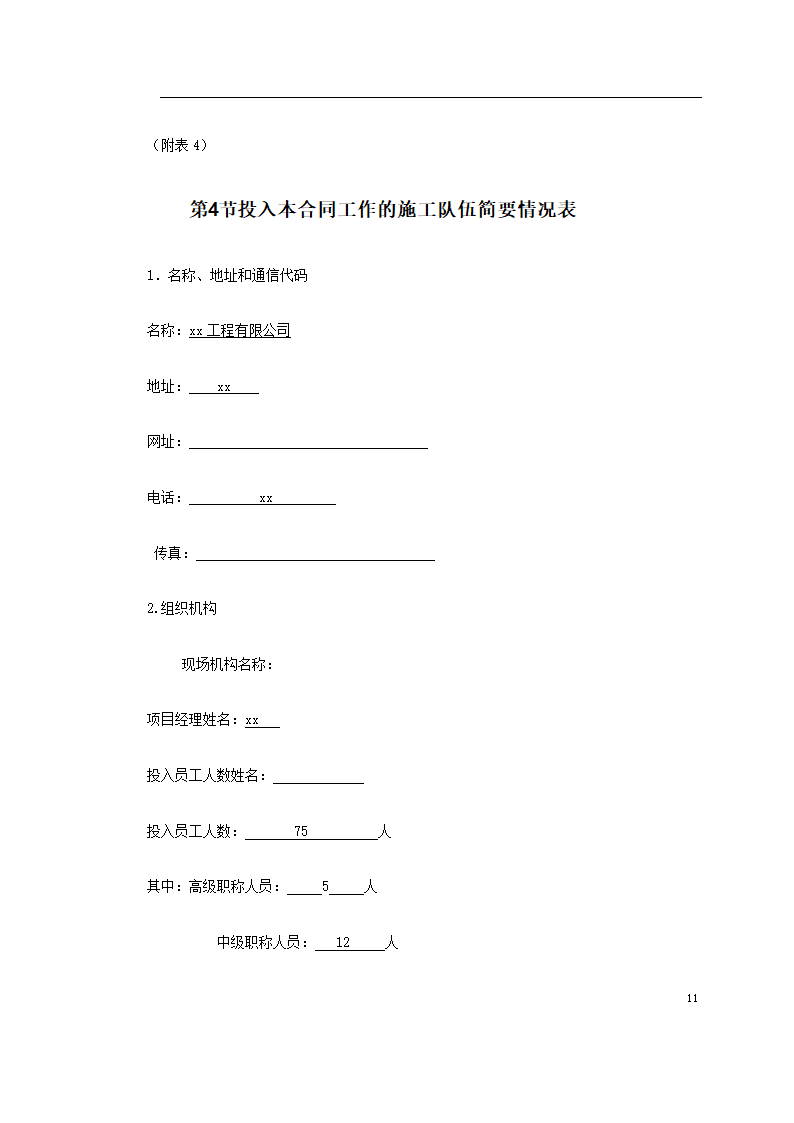 中阳县某小流域淤地坝工程施工方案.doc第11页