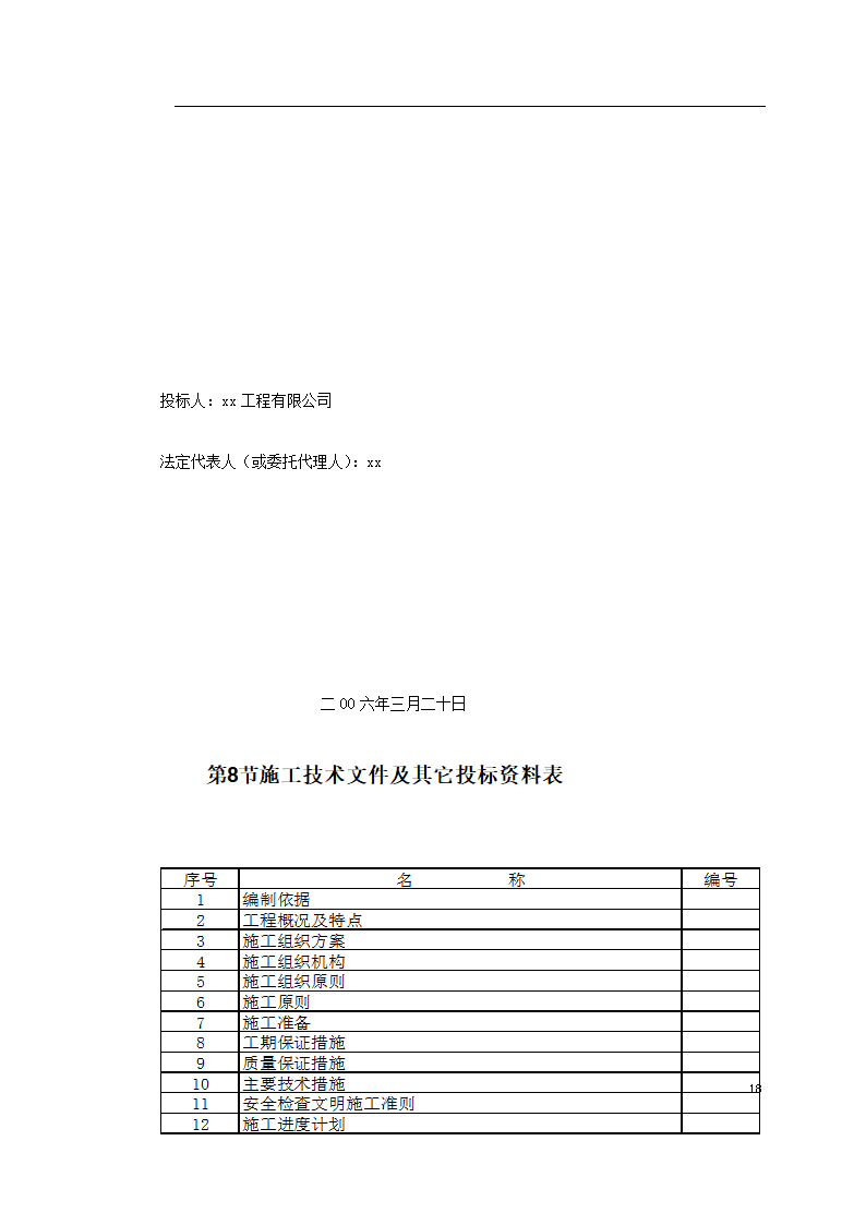 中阳县某小流域淤地坝工程施工方案.doc第18页